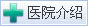 焦作祥和醫(yī)院簡介